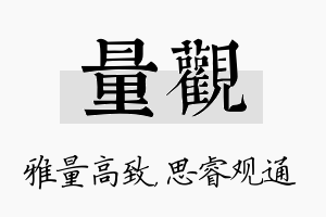 量观名字的寓意及含义