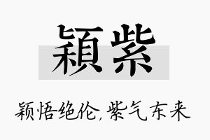 颖紫名字的寓意及含义