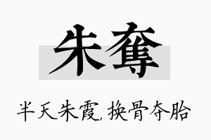 朱夺名字的寓意及含义