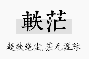 轶茫名字的寓意及含义