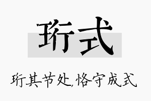 珩式名字的寓意及含义