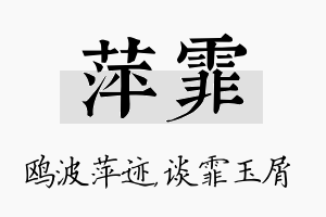 萍霏名字的寓意及含义