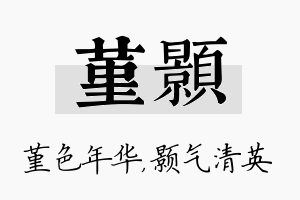 堇颢名字的寓意及含义