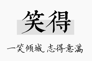 笑得名字的寓意及含义