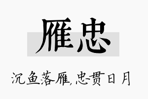 雁忠名字的寓意及含义