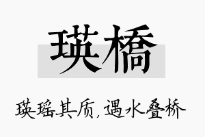 瑛桥名字的寓意及含义