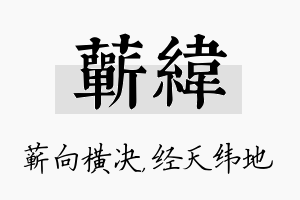 蕲纬名字的寓意及含义