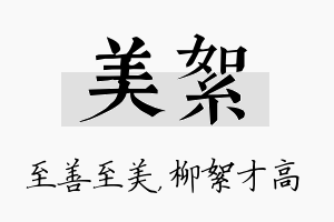 美絮名字的寓意及含义