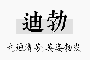 迪勃名字的寓意及含义