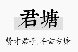 君塘名字的寓意及含义