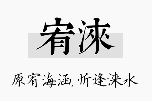 宥涞名字的寓意及含义