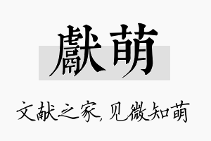 献萌名字的寓意及含义