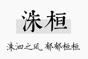 洙桓名字的寓意及含义