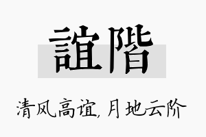 谊阶名字的寓意及含义