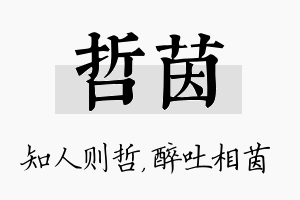 哲茵名字的寓意及含义