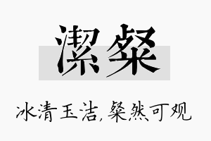 洁粲名字的寓意及含义