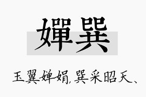 婵巽名字的寓意及含义