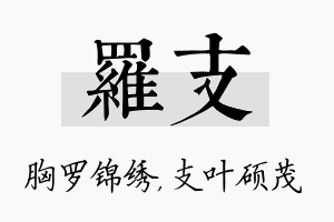 罗支名字的寓意及含义