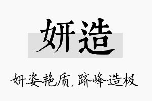 妍造名字的寓意及含义