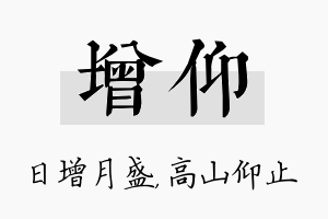 增仰名字的寓意及含义