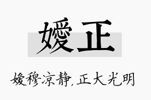 嫒正名字的寓意及含义