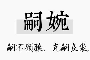 嗣婉名字的寓意及含义