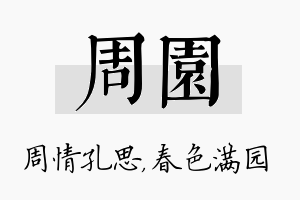 周园名字的寓意及含义