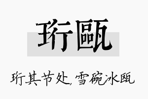 珩瓯名字的寓意及含义