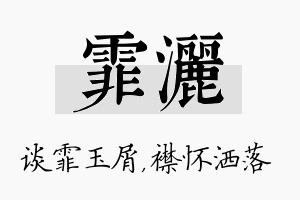 霏洒名字的寓意及含义