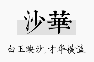 沙华名字的寓意及含义