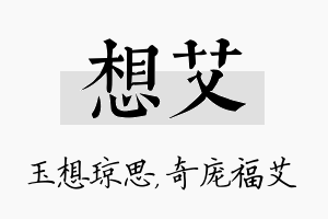 想艾名字的寓意及含义