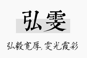 弘雯名字的寓意及含义