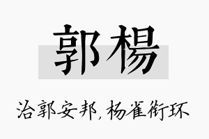 郭杨名字的寓意及含义