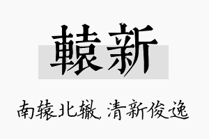 辕新名字的寓意及含义