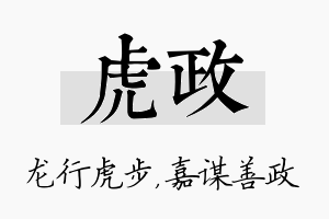 虎政名字的寓意及含义