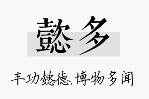 懿多名字的寓意及含义