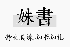 姝书名字的寓意及含义