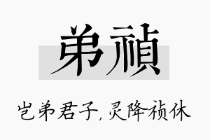 弟祯名字的寓意及含义