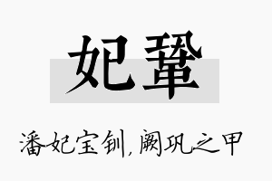 妃巩名字的寓意及含义