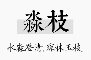 淼枝名字的寓意及含义