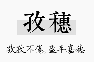 孜穗名字的寓意及含义