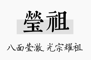 莹祖名字的寓意及含义