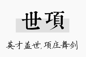 世项名字的寓意及含义