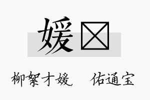 媛禛名字的寓意及含义