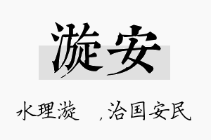 漩安名字的寓意及含义