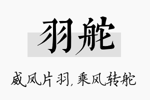 羽舵名字的寓意及含义