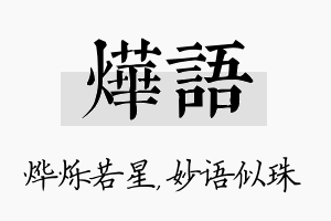 烨语名字的寓意及含义