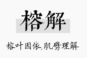 榕解名字的寓意及含义