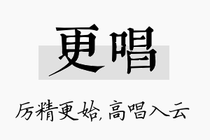 更唱名字的寓意及含义