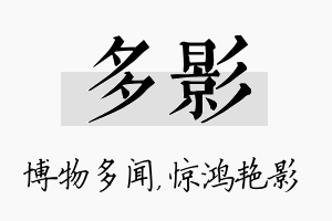 多影名字的寓意及含义